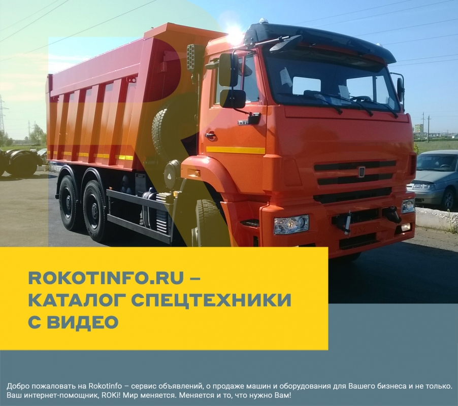 Rokotinfo.ru – каталог спецтехники с видео